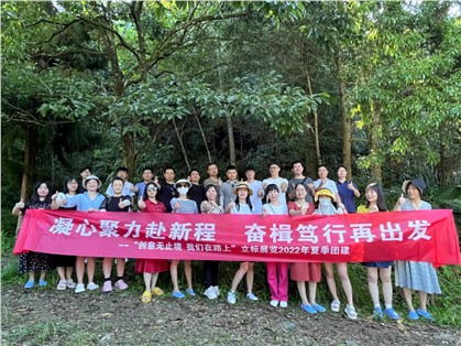 夏日團(tuán)建｜每一步皆熱愛，以挑戰(zhàn)敬生活