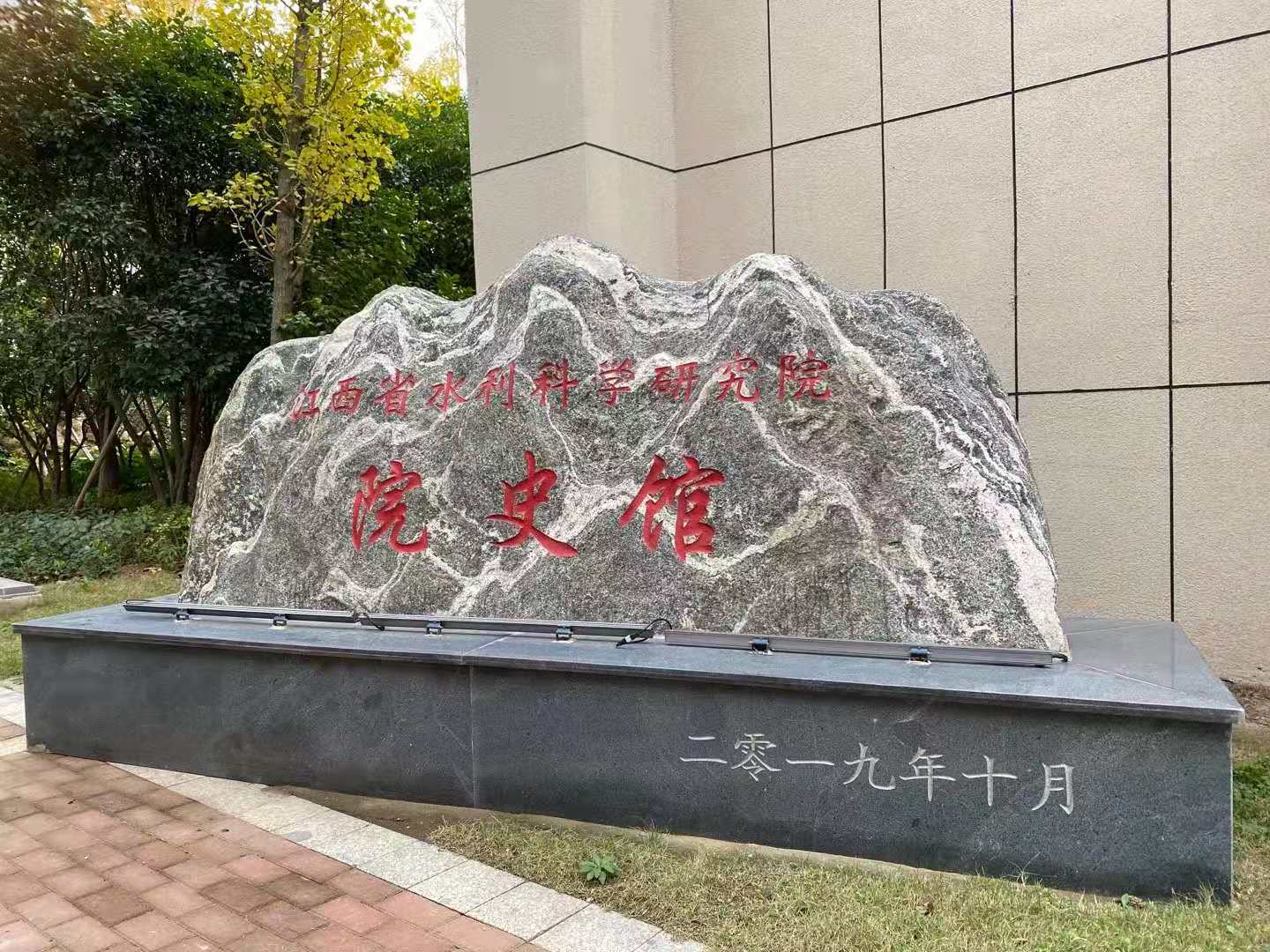 立標(biāo)案例丨帶你看江西省水利科學(xué)研究院院史館，尋訪科研印記！